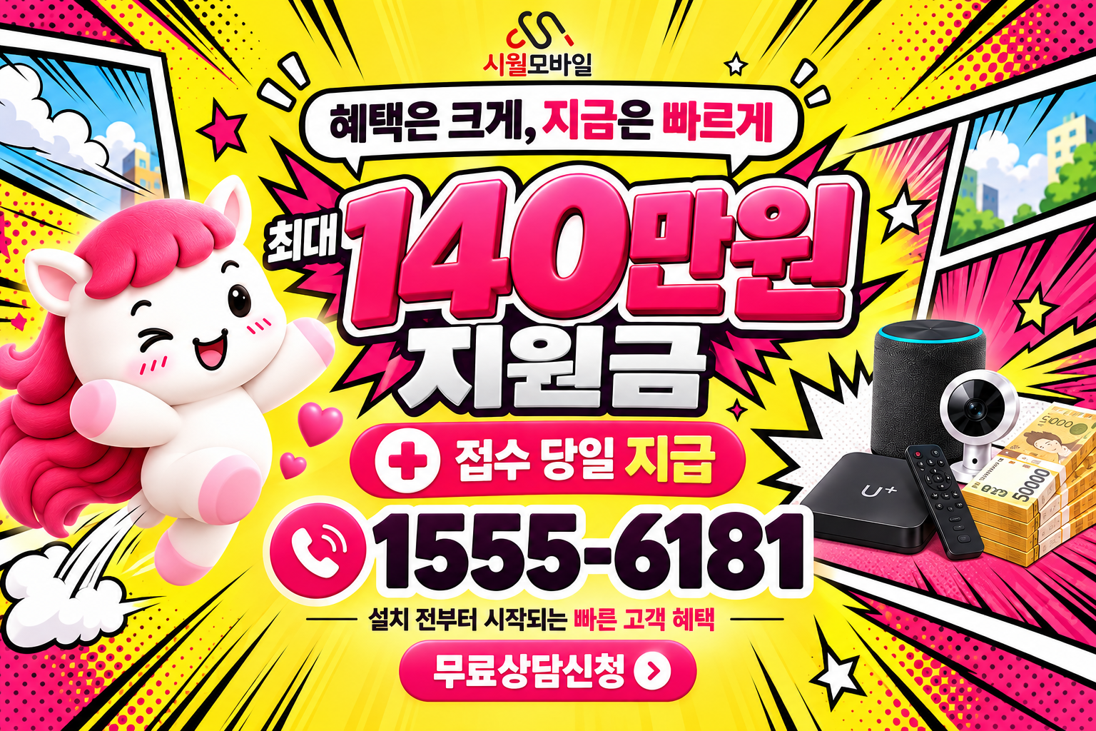 공항동 인터넷·TV 가입 혜택과 무료 상담 안내