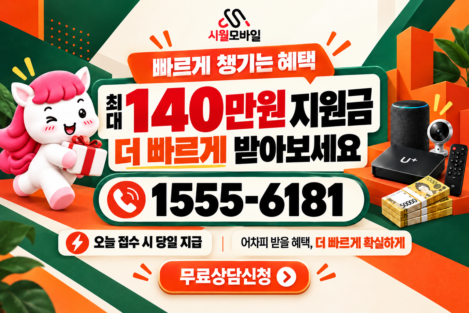 송천동 인터넷·TV 가입 혜택과 무료 상담 안내