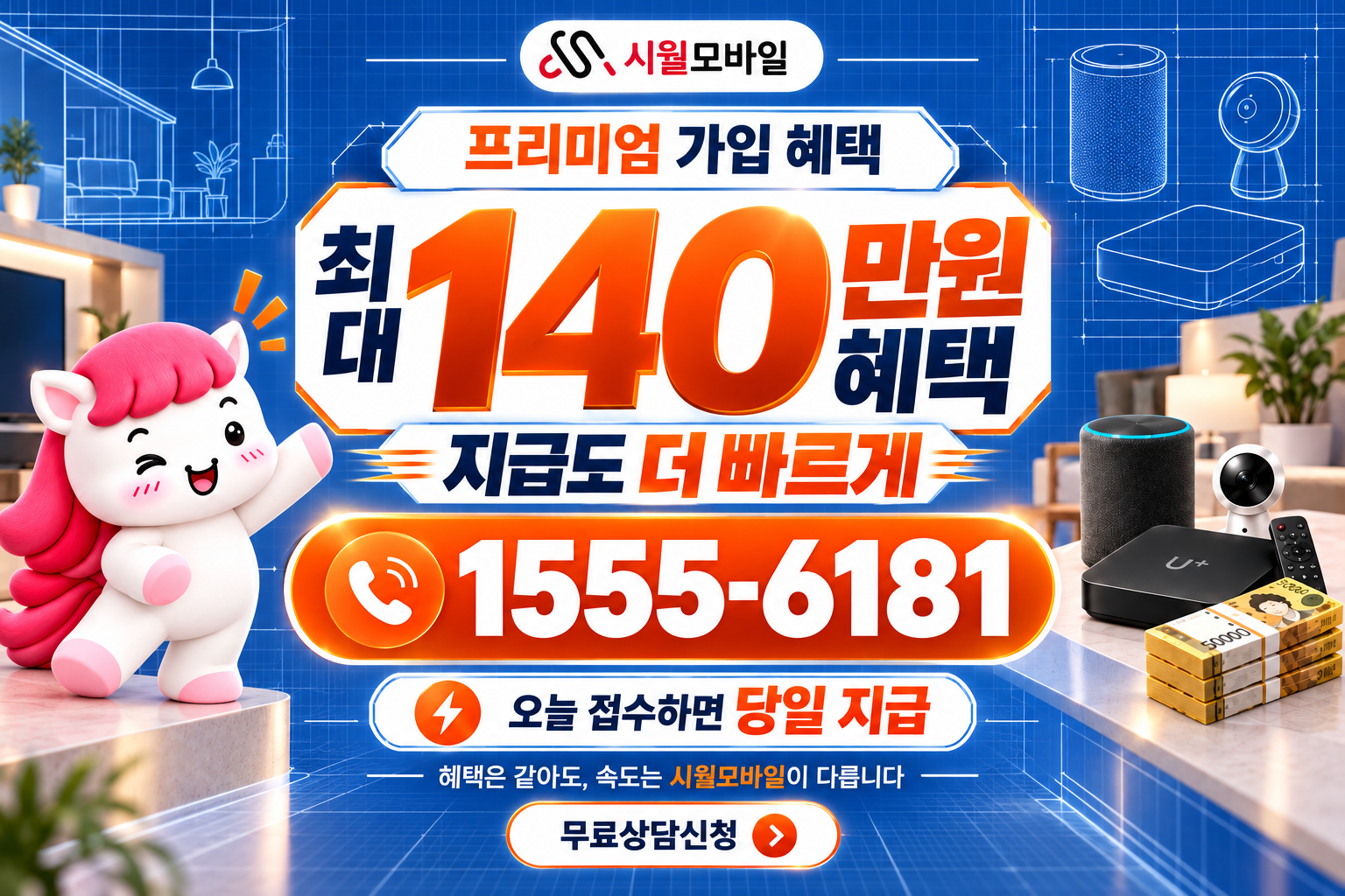성현동 인터넷·TV 가입 혜택과 무료 상담 안내