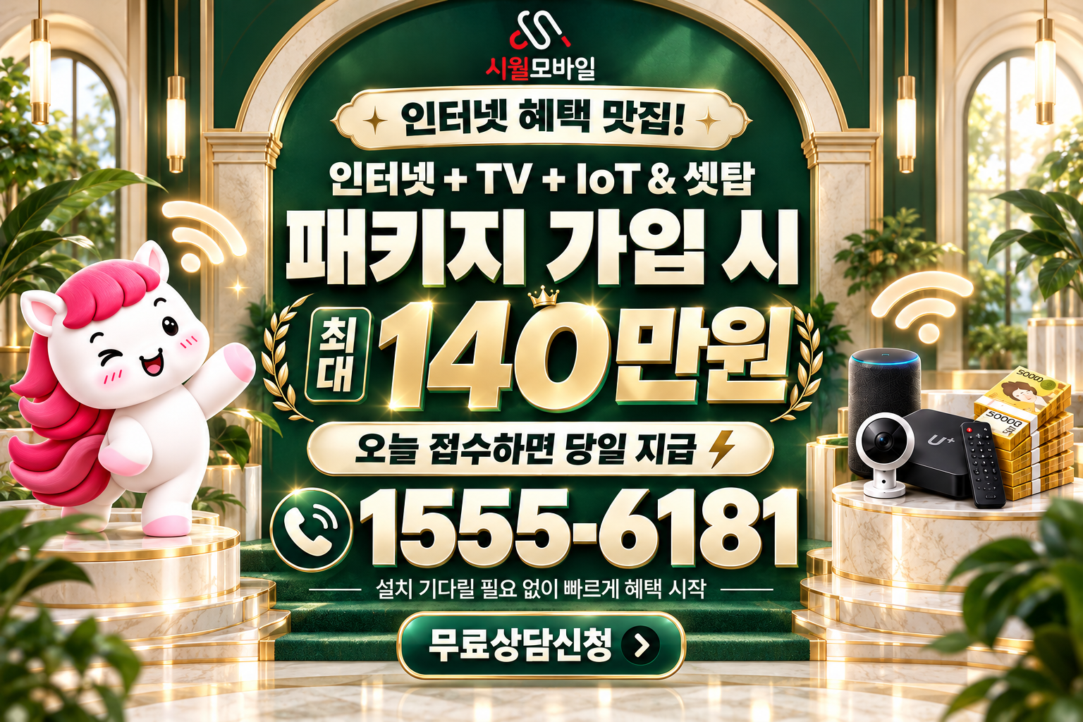 화양동 인터넷·TV 가입 혜택과 무료 상담 안내