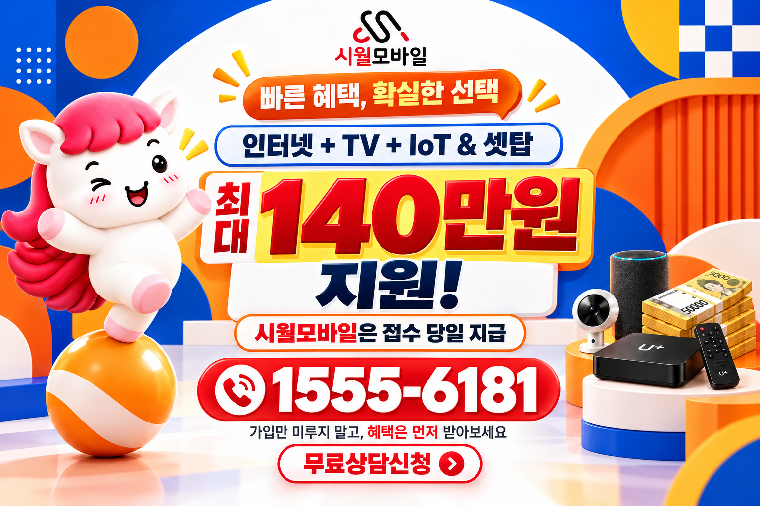대학동 인터넷·TV 가입 혜택과 무료 상담 안내