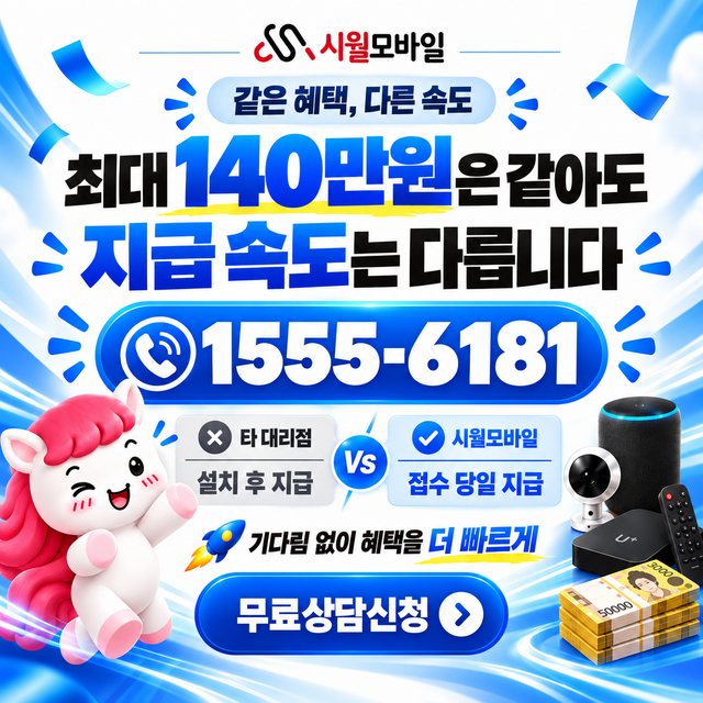 방화3동 속도 선택 기준 · 시월모바일 인터넷 가입 혜택 안내