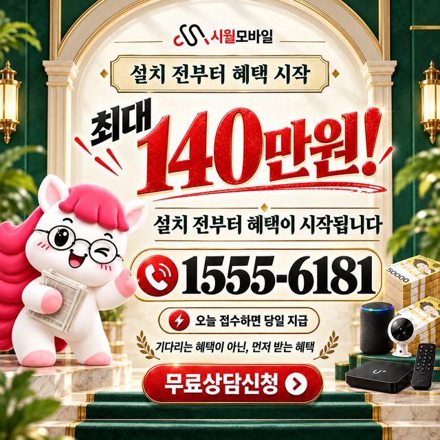 화양동 혜택 조건 확인 · 시월모바일 인터넷 가입 혜택 안내