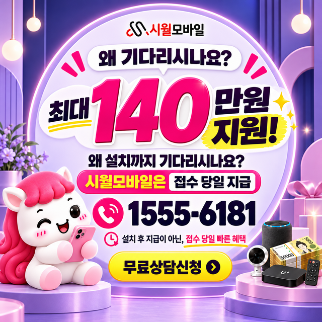방화3동 설치 주소 정리 · 시월모바일 인터넷 가입 혜택 안내