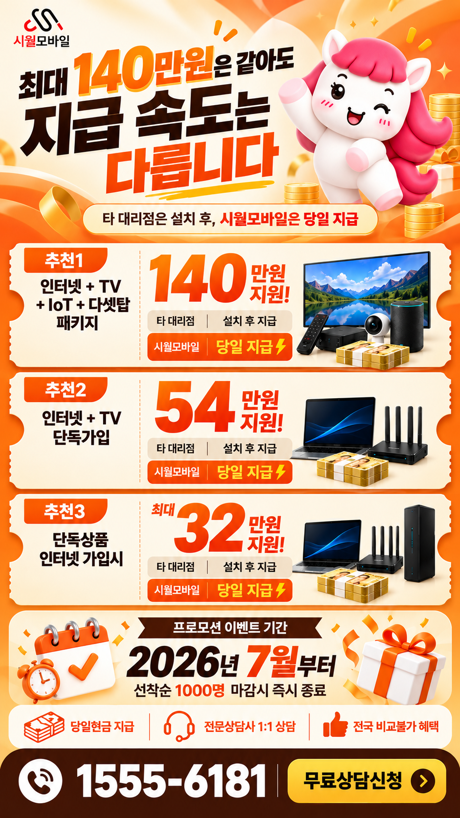 은천동 인터넷·TV 구성별 혜택 상세 안내