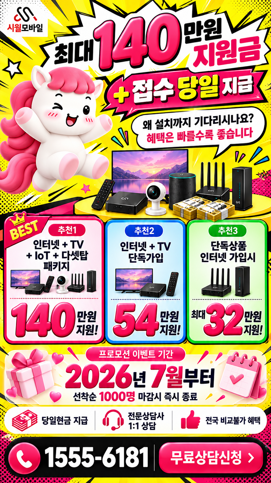 방화3동 인터넷·TV 구성별 혜택 상세 안내