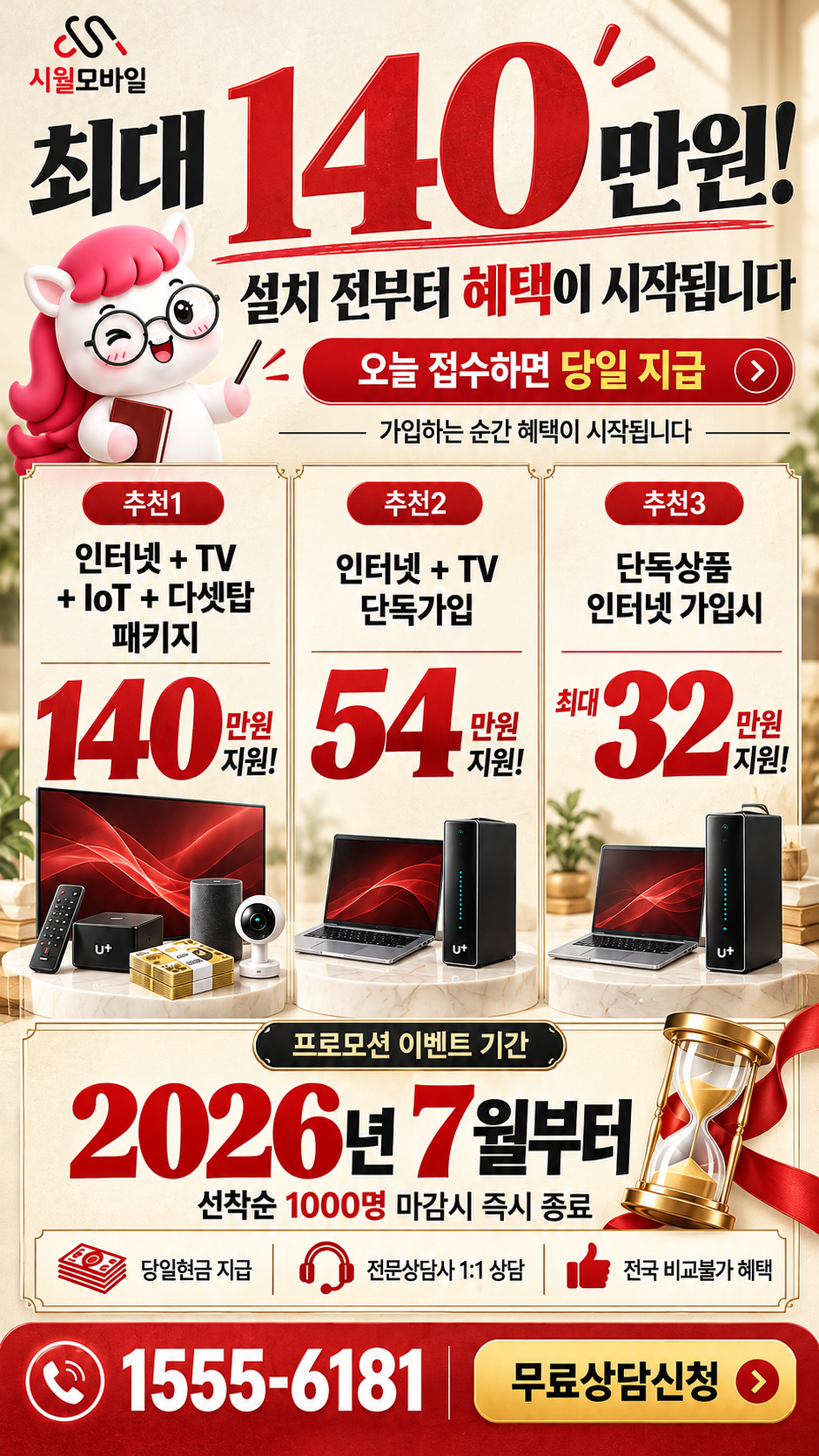 신림동 인터넷·TV 구성별 혜택 상세 안내