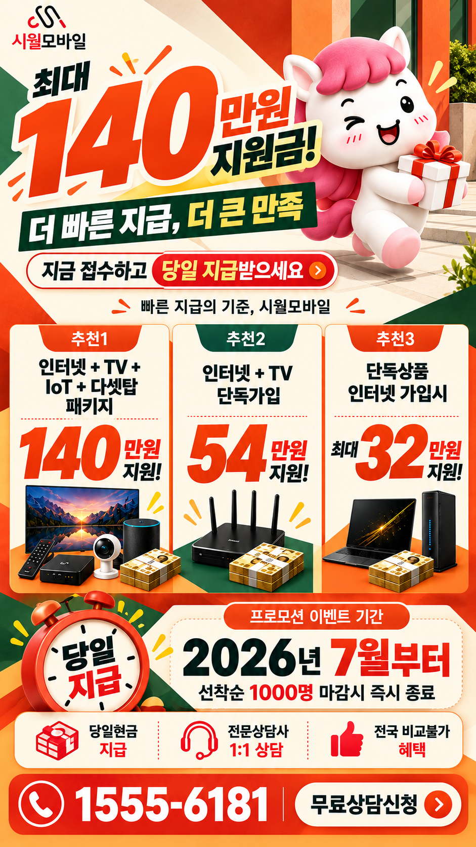 구의3동 인터넷·TV 구성별 혜택 상세 안내