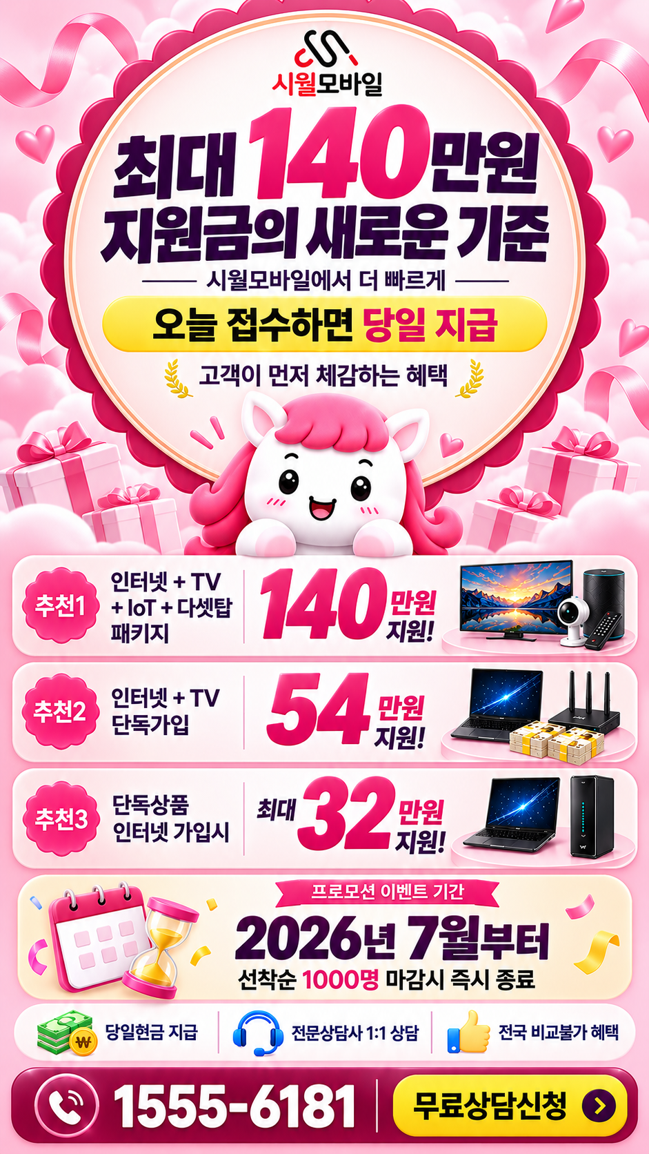 수유2동 인터넷·TV 구성별 혜택 상세 안내