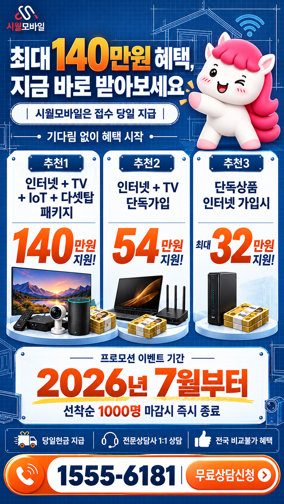 구의1동 인터넷·TV 구성별 혜택 상세 안내