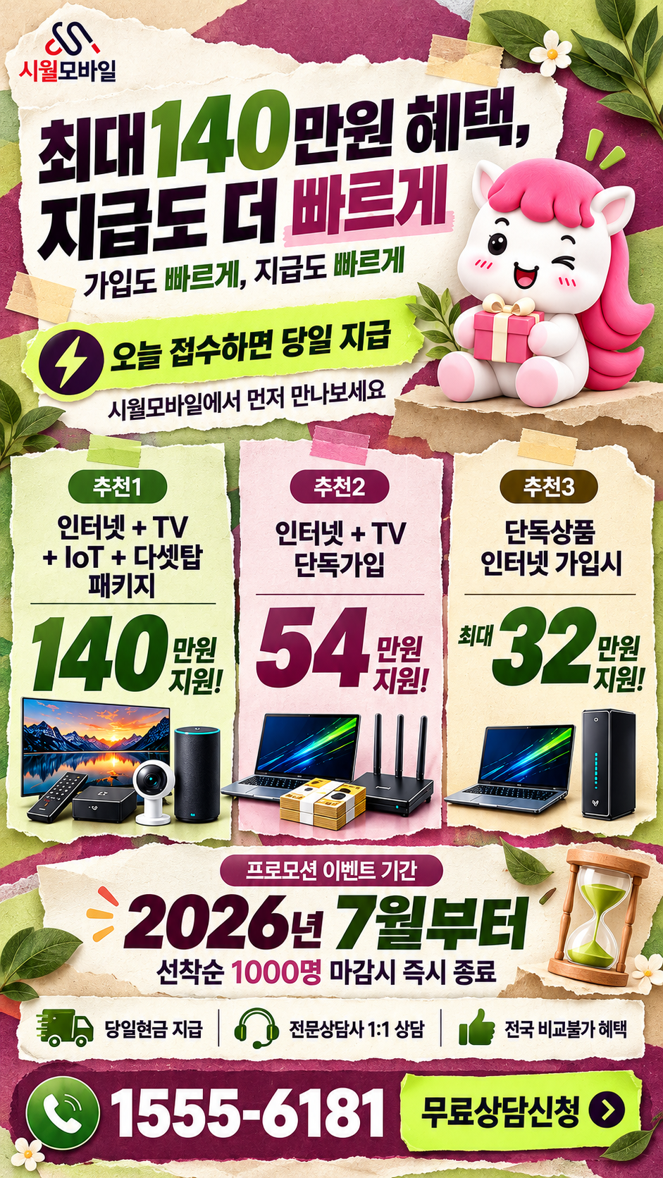 화양동 인터넷·TV 구성별 혜택 상세 안내