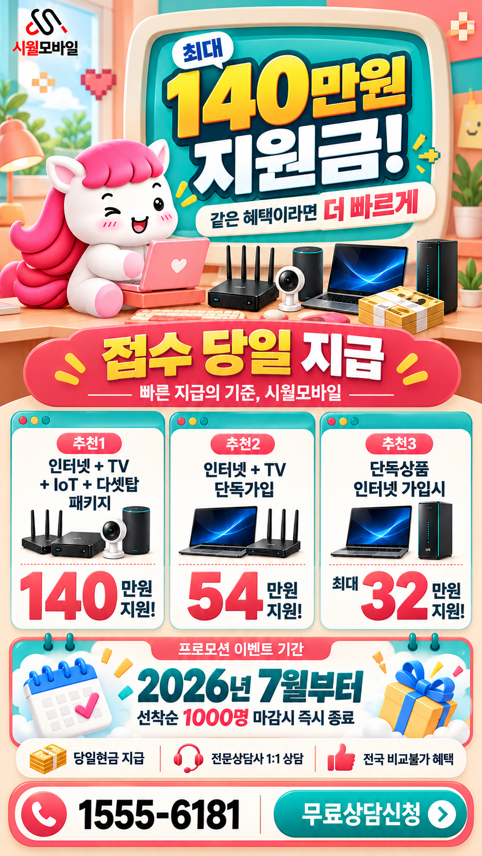 서림동 인터넷·TV 구성별 혜택 상세 안내
