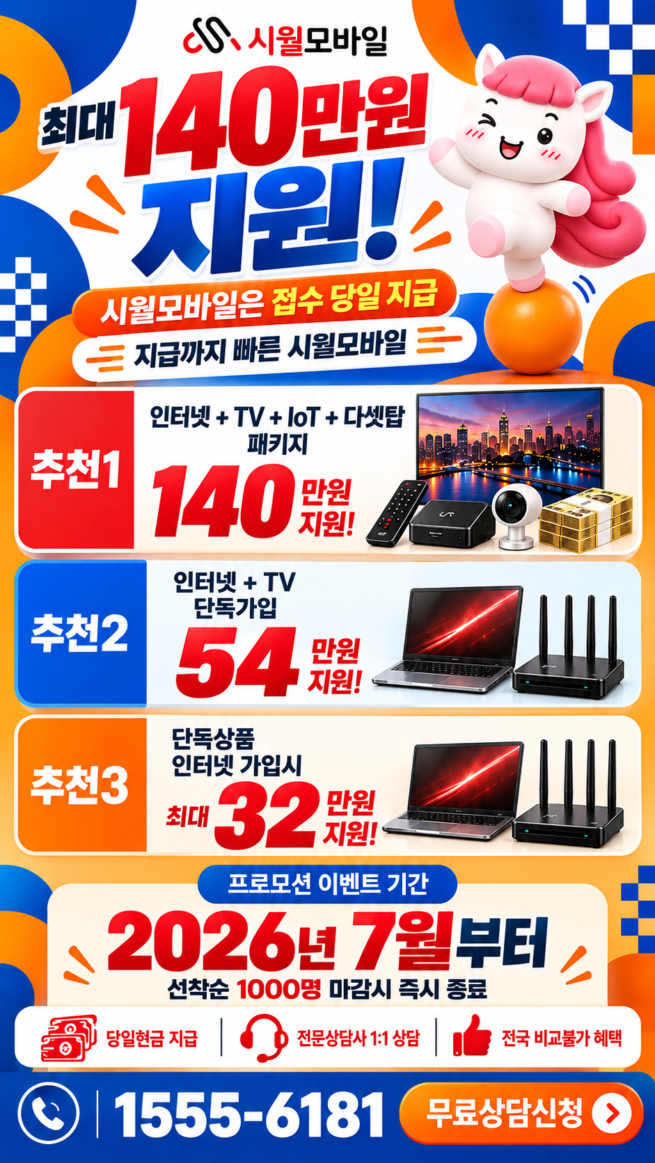 성현동 인터넷·TV 구성별 혜택 상세 안내
